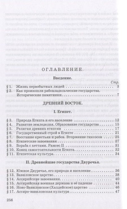 Фотография книги "Мишулин Александр: История древнего мира для 5-6 классов"