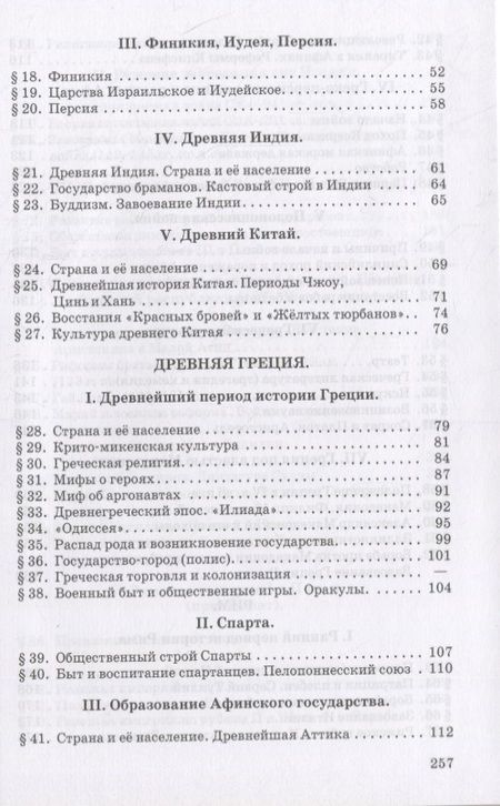 Фотография книги "Мишулин Александр: История древнего мира для 5-6 классов"