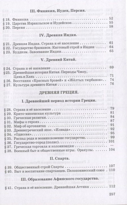 Фотография книги "Мишулин Александр: История древнего мира для 5-6 классов"
