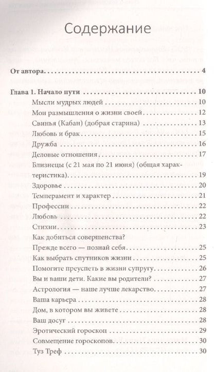 Фотография книги "Мишурова: Познать себя. Информация к размышлению"
