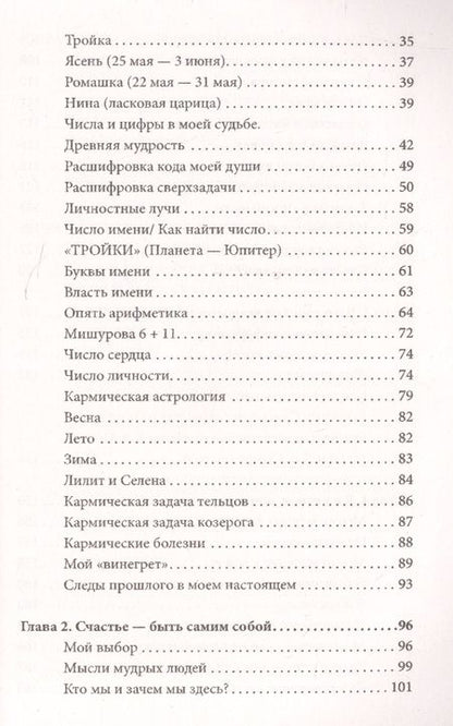 Фотография книги "Мишурова: Познать себя. Информация к размышлению"
