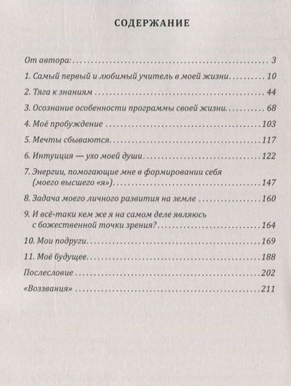 Фотография книги "Мишурова: Зов моей души. Информация к размышлению"