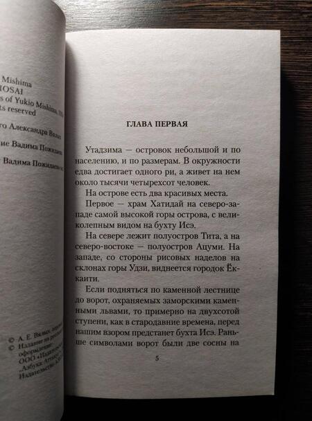 Фотография книги "Мисима: Шум прибоя"