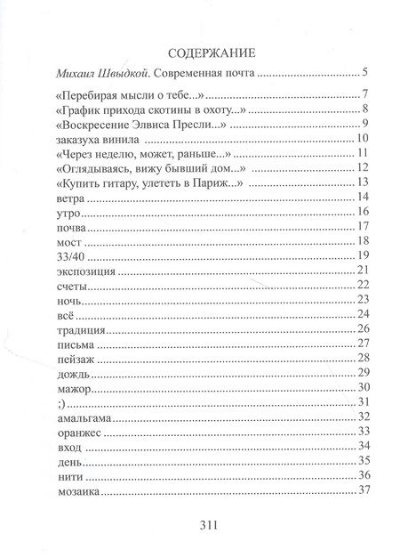 Фотография книги "Мисковец: Право на переписку. Стихи"