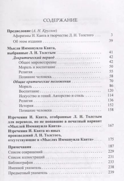 Фотография книги "Мысли Иммануила Канта, выбранные Л.Н. Толстым"