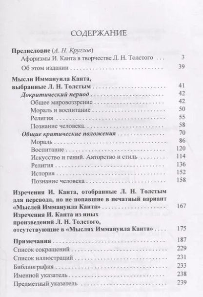 Фотография книги "Мысли Иммануила Канта, выбранные Л.Н. Толстым"