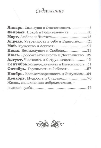 Фотография книги "Мысли на каждый день"