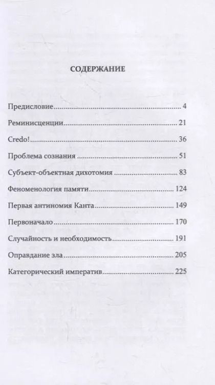 Фотография книги "Мысли о мыслящем: О частной реализации концептуального подхода к опыту экзистенции"