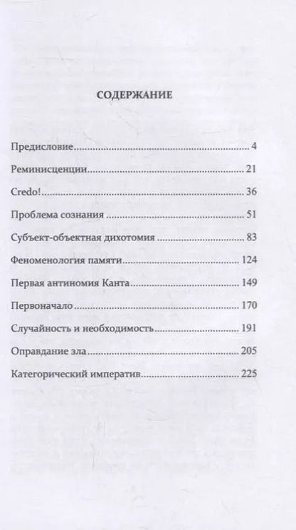 Фотография книги "Мысли о мыслящем: О частной реализации концептуального подхода к опыту экзистенции"