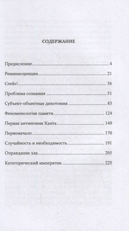Фотография книги "Мысли о мыслящем: О частной реализации концептуального подхода к опыту экзистенции"
