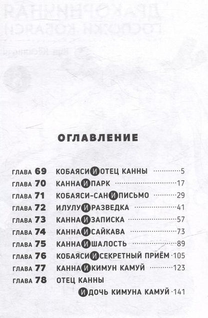 Фотография книги "Кул Кёсинндзя: Дракон-горничная госпожи Кобаяси. Том 8 (Дракорничная госпожи Кобаяси / Miss Kobayashi's Dragon Maid). Манга"
