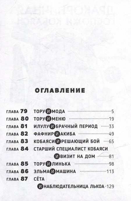 Фотография книги "Кул Кёсинндзя: Дракон-горничная госпожи Кобаяси. Том 9 (Дракорничная госпожи Кобаяси / Miss Kobayashi's Dragon Maid). Манга"