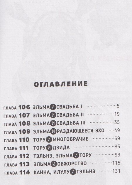 Фотография книги "Кул Кёсинндзя: Дракорничная госпожи Кобаяси. Том 12 (Дракон-горничная госпожи Кобаяси / Miss Kobayashi's Dragon Maid). Манга"