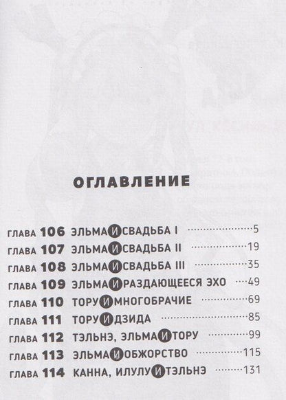Фотография книги "Кул Кёсинндзя: Дракорничная госпожи Кобаяси. Том 12 (Дракон-горничная госпожи Кобаяси / Miss Kobayashi's Dragon Maid). Манга"