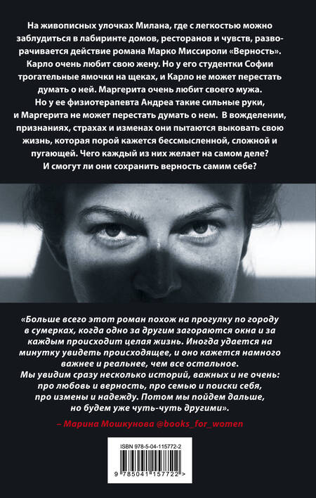 Фотография книги "Миссироли: Верность"