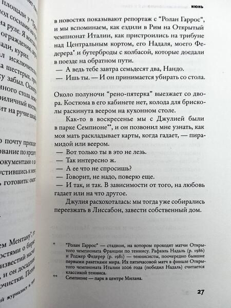 Фотография книги "Миссироли: Всё и сразу"