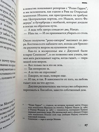 Фотография книги "Миссироли: Всё и сразу"