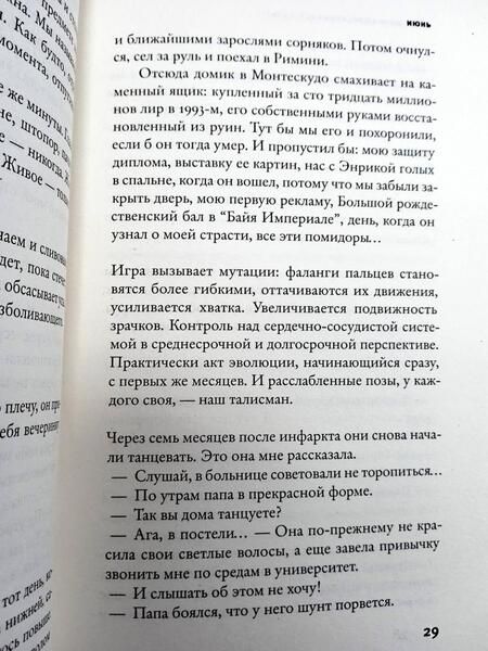 Фотография книги "Миссироли: Всё и сразу"
