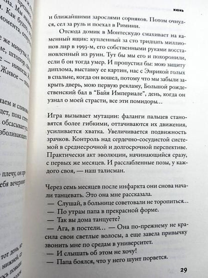 Фотография книги "Миссироли: Всё и сразу"