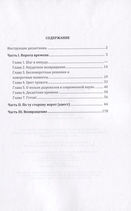 Фотография книги "Миссия: спасти Землю. Книга квест"