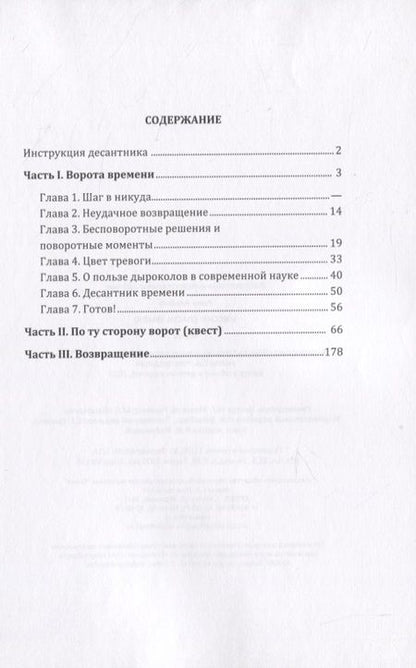 Фотография книги "Миссия: спасти Землю. Книга квест"