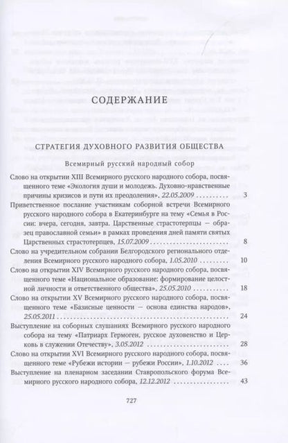 Фотография книги "Миссия церкви в современном мире. Собрание трудов. Серия V. Том 1 (2009-2018)"