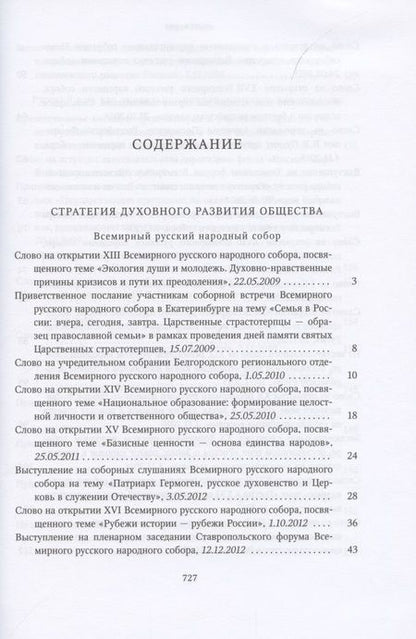 Фотография книги "Миссия церкви в современном мире. Собрание трудов. Серия V. Том 1 (2009-2018)"