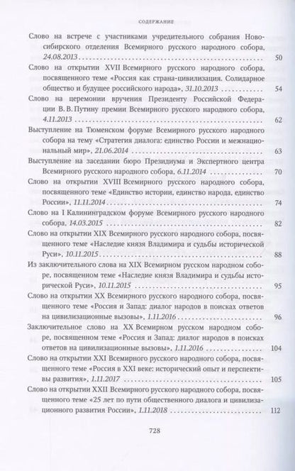 Фотография книги "Миссия церкви в современном мире. Собрание трудов. Серия V. Том 1 (2009-2018)"
