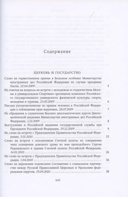 Фотография книги "Миссия церкви в современном мире. Собрание трудов. Серия V. Том 2 (2009-2018)"