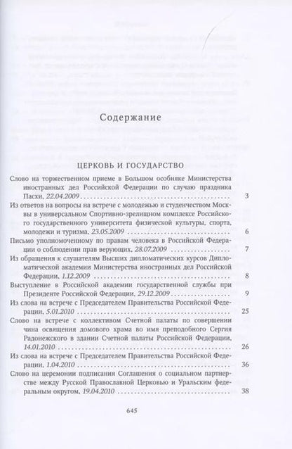 Фотография книги "Миссия церкви в современном мире. Собрание трудов. Серия V. Том 2 (2009-2018)"