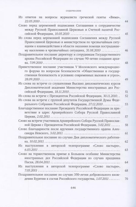 Фотография книги "Миссия церкви в современном мире. Собрание трудов. Серия V. Том 2 (2009-2018)"