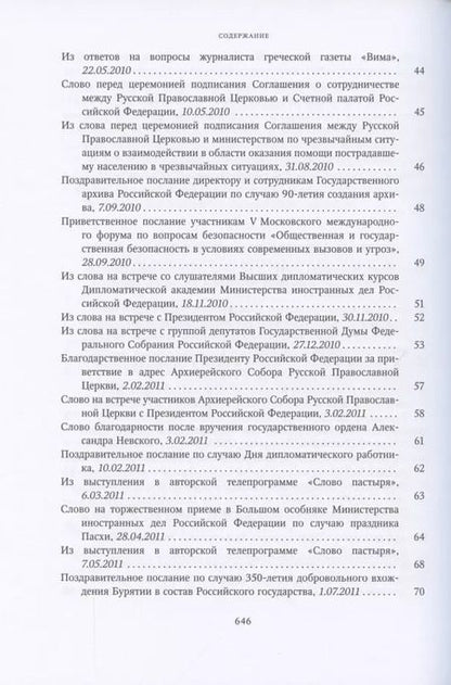 Фотография книги "Миссия церкви в современном мире. Собрание трудов. Серия V. Том 2 (2009-2018)"