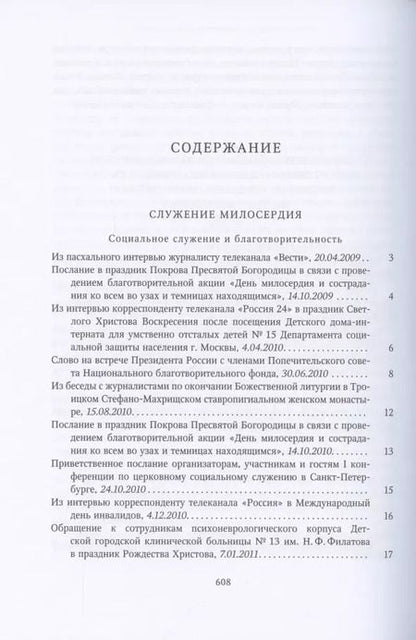 Фотография книги "Миссия церкви в современном мире. Собрание трудов. Серия V. Том 3 (2009-2018)"