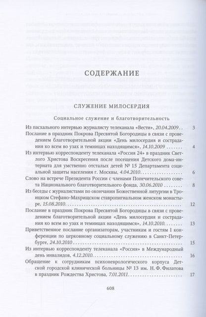 Фотография книги "Миссия церкви в современном мире. Собрание трудов. Серия V. Том 3 (2009-2018)"