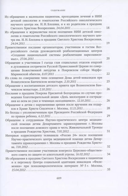 Фотография книги "Миссия церкви в современном мире. Собрание трудов. Серия V. Том 3 (2009-2018)"