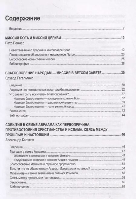 Фотография книги "Миссия в евро-азиатском пространстве. Сборник статей"