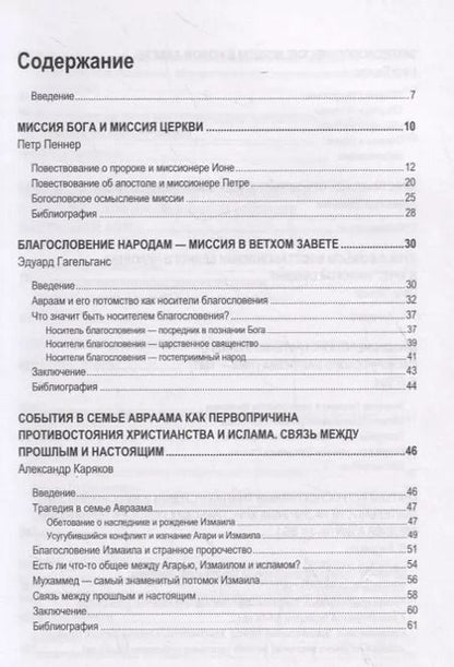 Фотография книги "Миссия в евро-азиатском пространстве. Сборник статей"