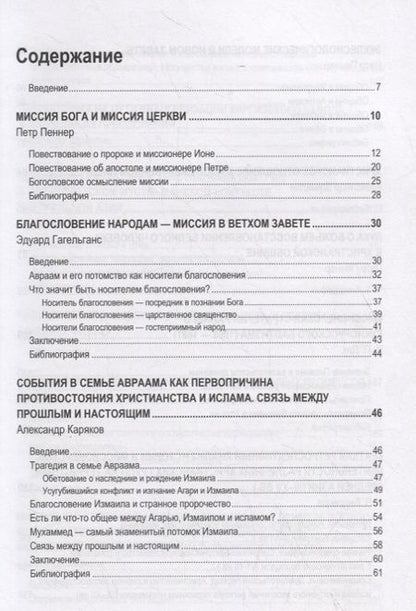 Фотография книги "Миссия в евро-азиатском пространстве. Сборник статей"