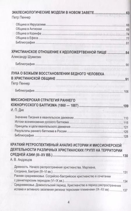 Фотография книги "Миссия в евро-азиатском пространстве. Сборник статей"