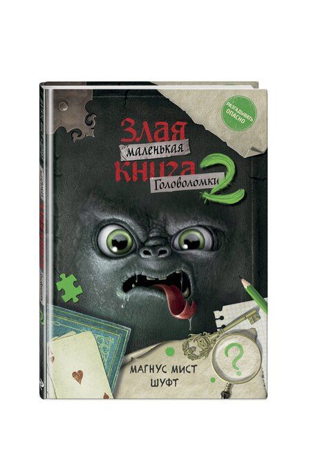 Фотография книги "Мист: Маленькая злая книга. Головоломки 2"