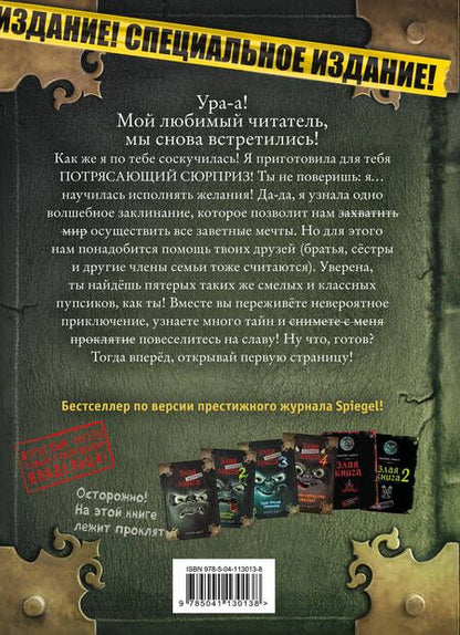 Фотография книги "Мист: Маленькая злая книга. Специздание"