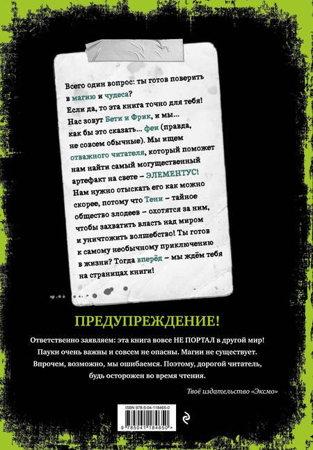 Фотография книги "Мист: Злая книга 2"