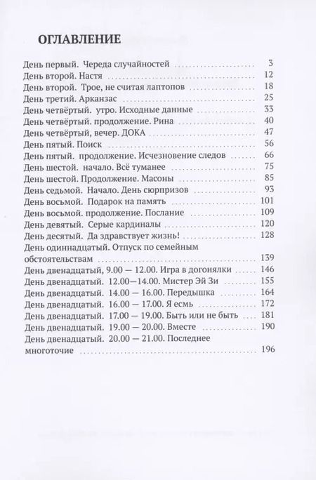 Фотография книги "Мистер Эй Зи. Хроника двенадцати дней. Книга 1"