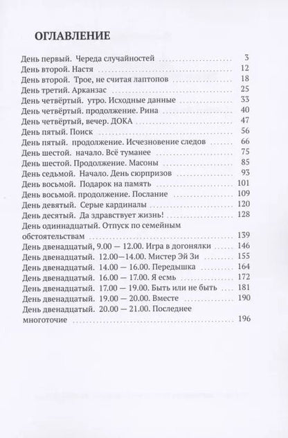 Фотография книги "Мистер Эй Зи. Хроника двенадцати дней. Книга 1"