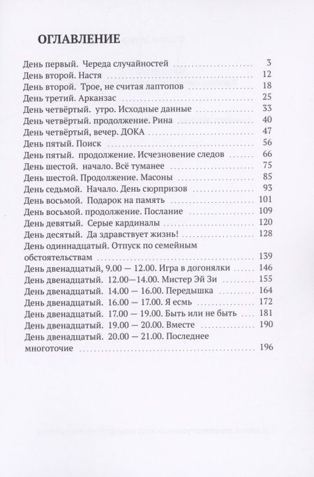 Фотография книги "Мистер Эй Зи. Хроника двенадцати дней. Книга 1"