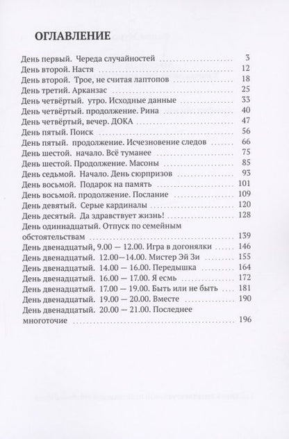 Фотография книги "Мистер Эй Зи. Хроника двенадцати дней. Книга 1"