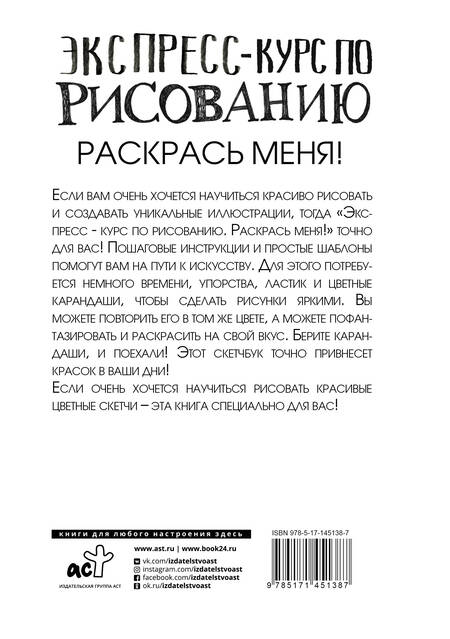 Фотография книги "Мистер Грей: Экспресс-курс по рисованию. Раскрась меня!"