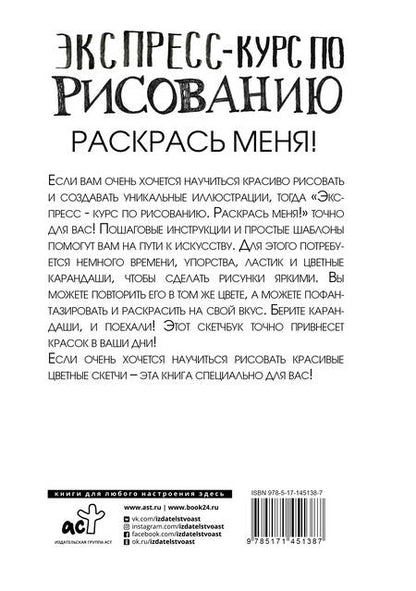 Фотография книги "Мистер Грей: Экспресс-курс по рисованию. Раскрась меня!"