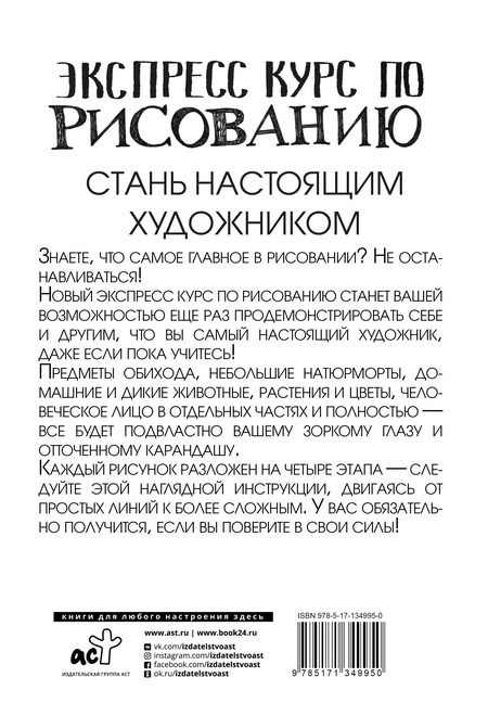 Фотография книги "Мистер Грей: Экспресс курс по рисованию. Стань настоящим художником"