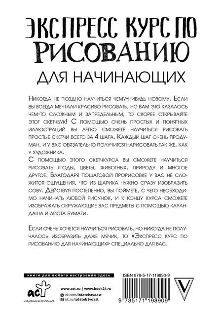 Фотография книги "Мистер Грей: Экспресс курс по рисованию для начинающих"